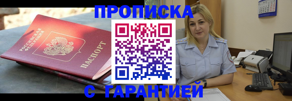 прописка для работы в Урус-Мартане