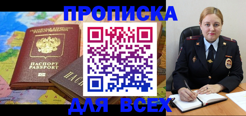 купить прописку в Урус-Мартане