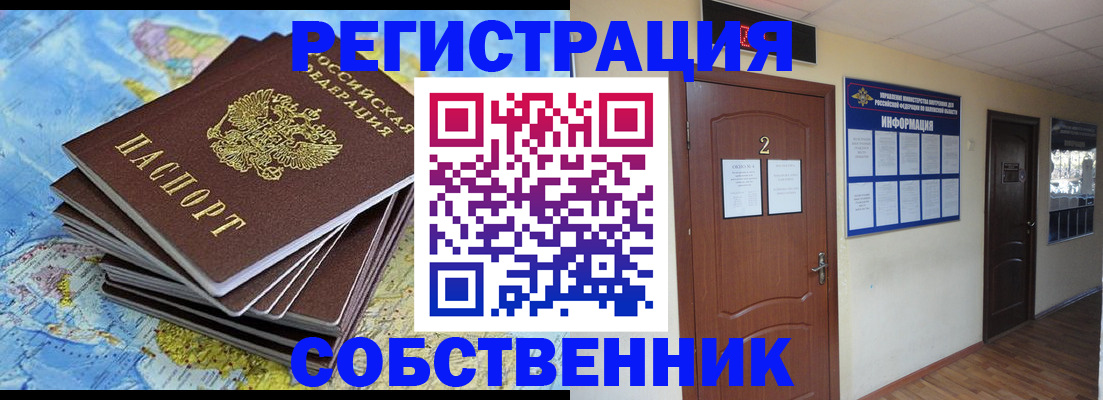 временная регистрация для всех в Урус-Мартане